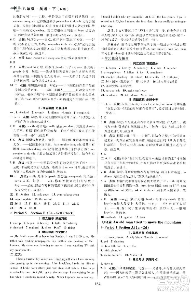 2019榮德基典中點(diǎn)綜合應(yīng)用創(chuàng)新題英語八年級下冊人教版答案