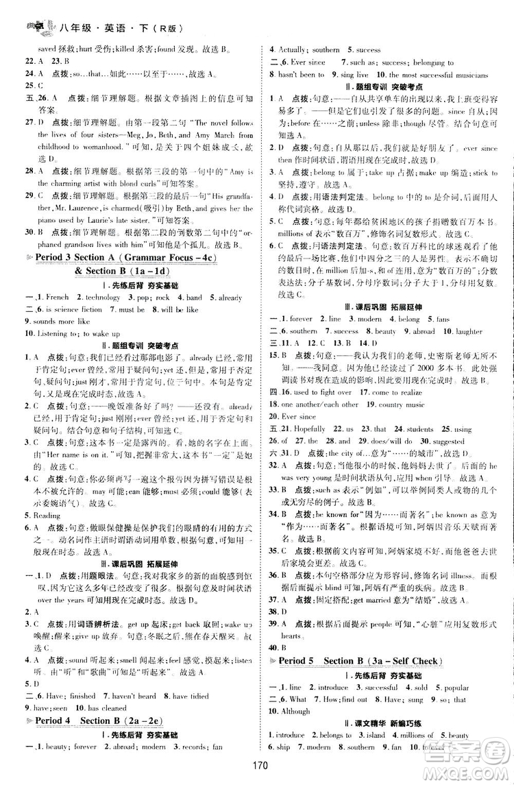 2019榮德基典中點(diǎn)綜合應(yīng)用創(chuàng)新題英語八年級下冊人教版答案