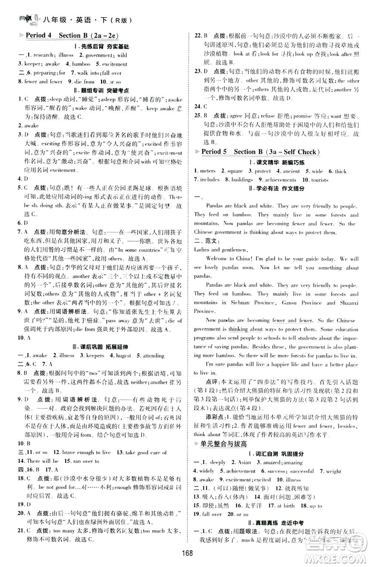 2019榮德基典中點(diǎn)綜合應(yīng)用創(chuàng)新題英語八年級下冊人教版答案