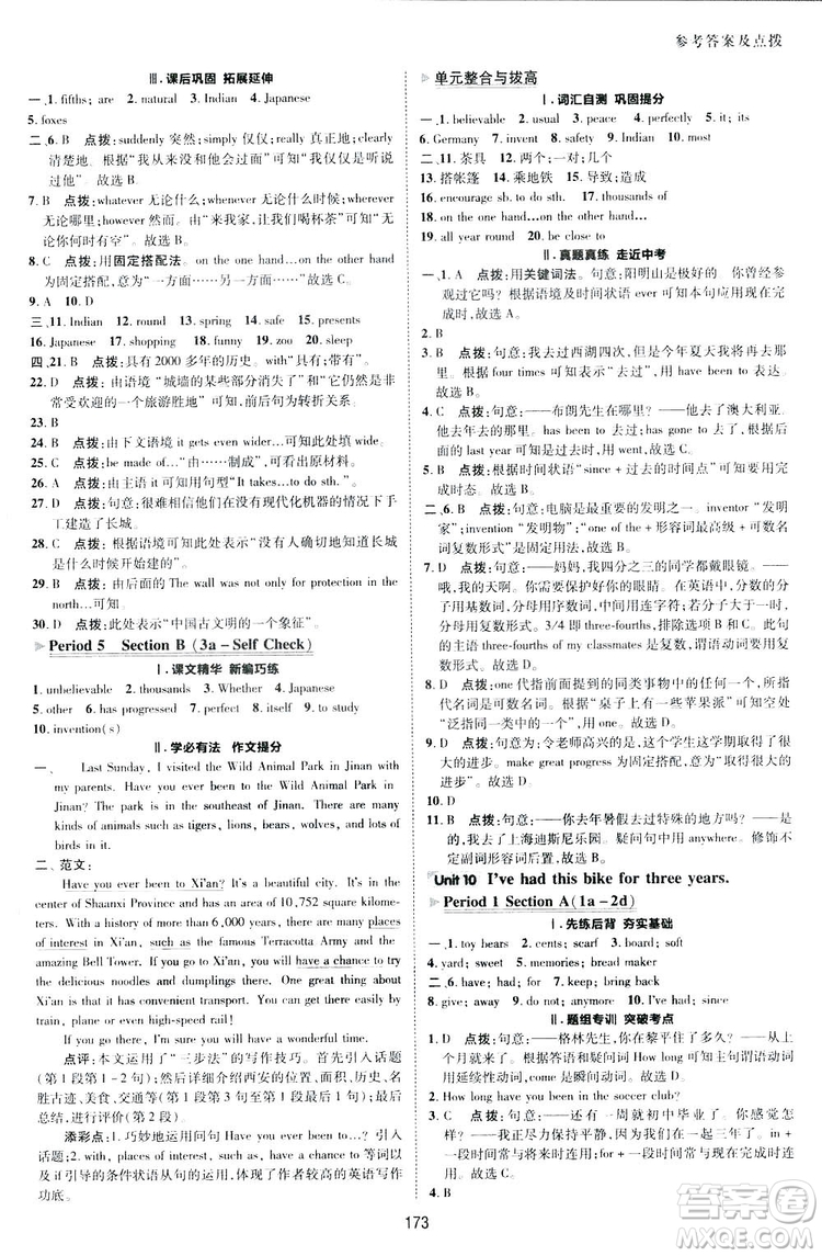 2019榮德基典中點(diǎn)綜合應(yīng)用創(chuàng)新題英語八年級下冊人教版答案