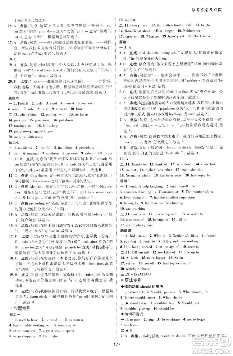 2019榮德基典中點(diǎn)綜合應(yīng)用創(chuàng)新題英語八年級下冊人教版答案