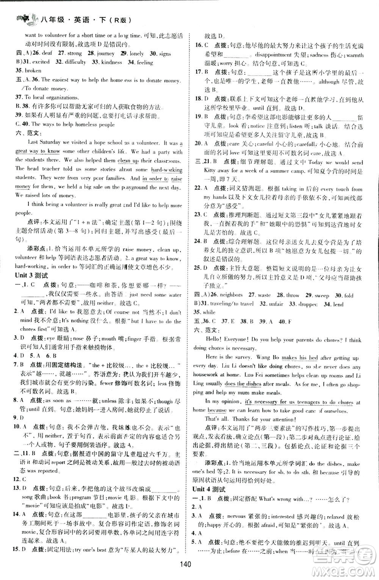 2019榮德基典中點(diǎn)綜合應(yīng)用創(chuàng)新題英語八年級下冊人教版答案