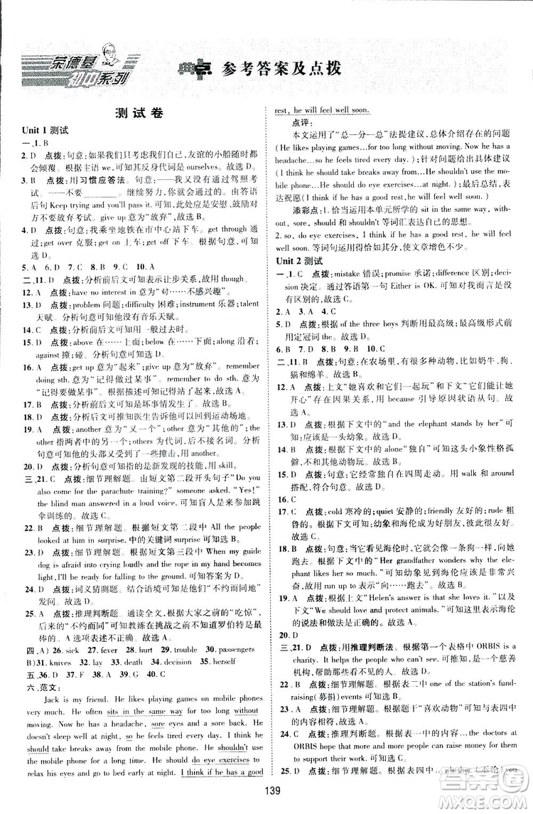 2019榮德基典中點(diǎn)綜合應(yīng)用創(chuàng)新題英語八年級下冊人教版答案