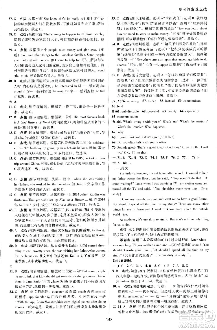 2019榮德基典中點(diǎn)綜合應(yīng)用創(chuàng)新題英語八年級下冊人教版答案