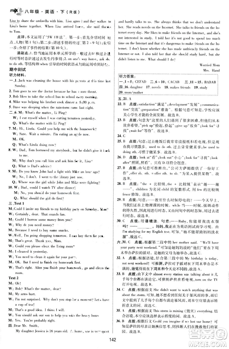 2019榮德基典中點(diǎn)綜合應(yīng)用創(chuàng)新題英語八年級下冊人教版答案