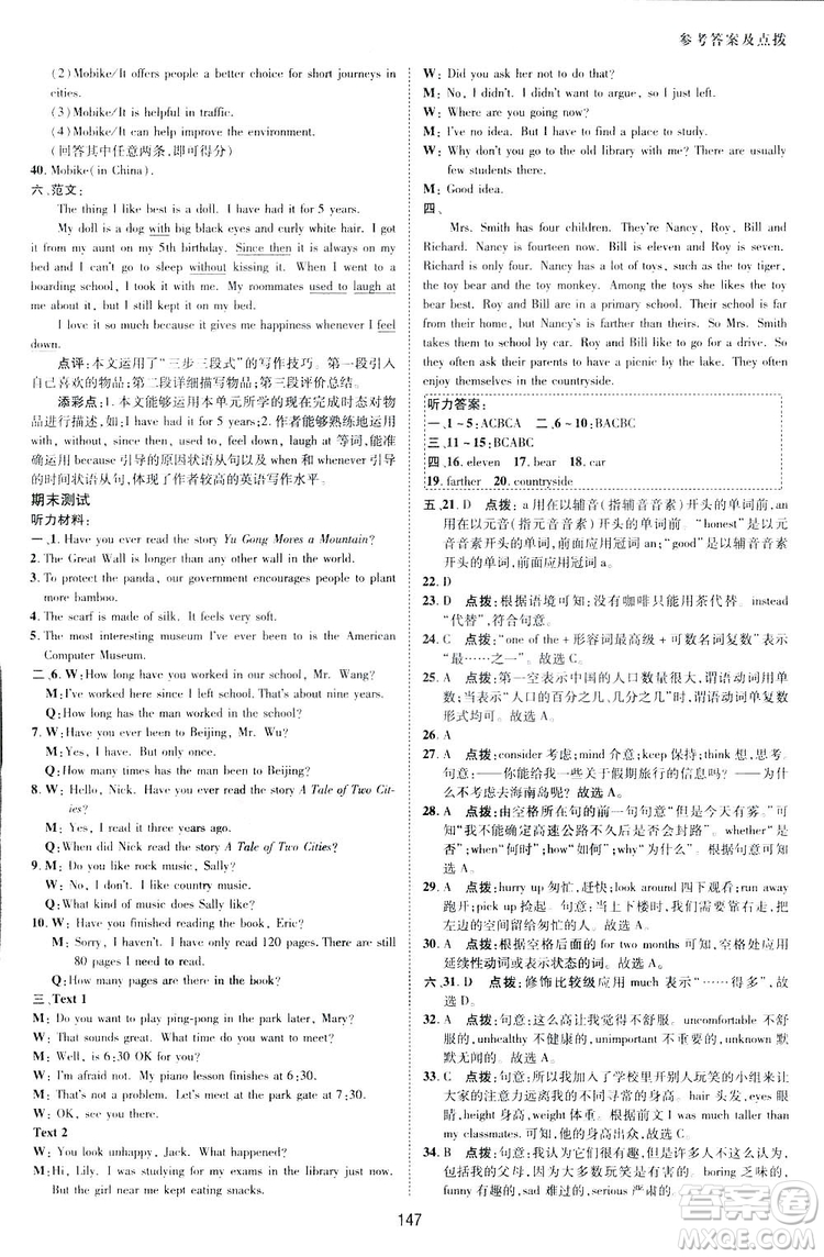 2019榮德基典中點(diǎn)綜合應(yīng)用創(chuàng)新題英語八年級下冊人教版答案