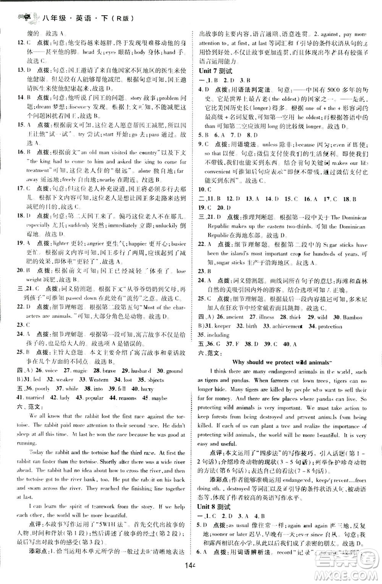 2019榮德基典中點(diǎn)綜合應(yīng)用創(chuàng)新題英語八年級下冊人教版答案