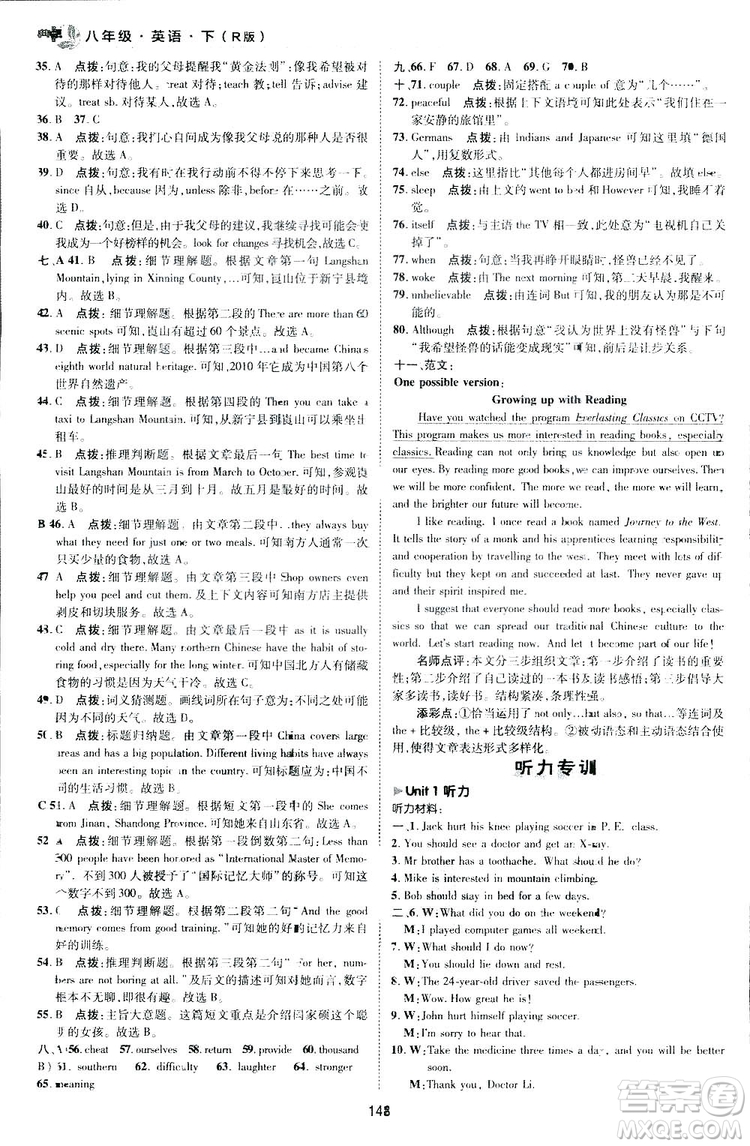 2019榮德基典中點(diǎn)綜合應(yīng)用創(chuàng)新題英語八年級下冊人教版答案