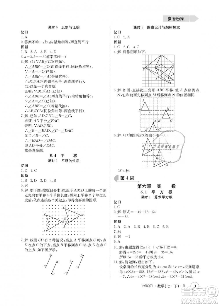 金太陽(yáng)教育2019新版日清周練人教版七年級(jí)數(shù)學(xué)下冊(cè)答案