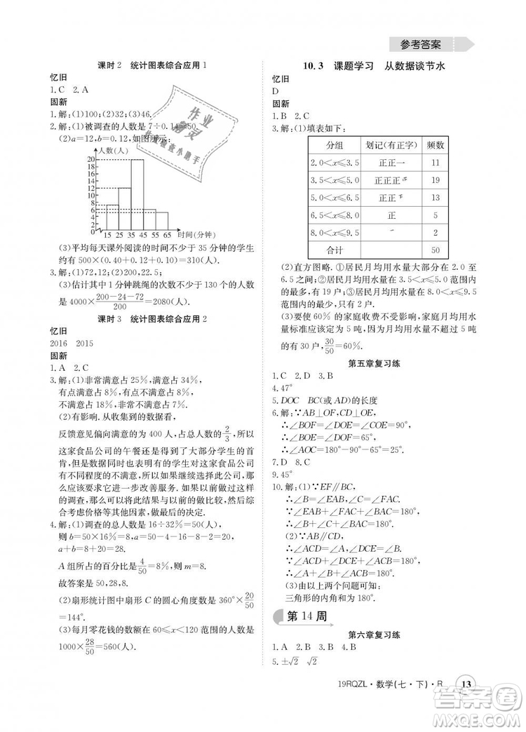 金太陽(yáng)教育2019新版日清周練人教版七年級(jí)數(shù)學(xué)下冊(cè)答案