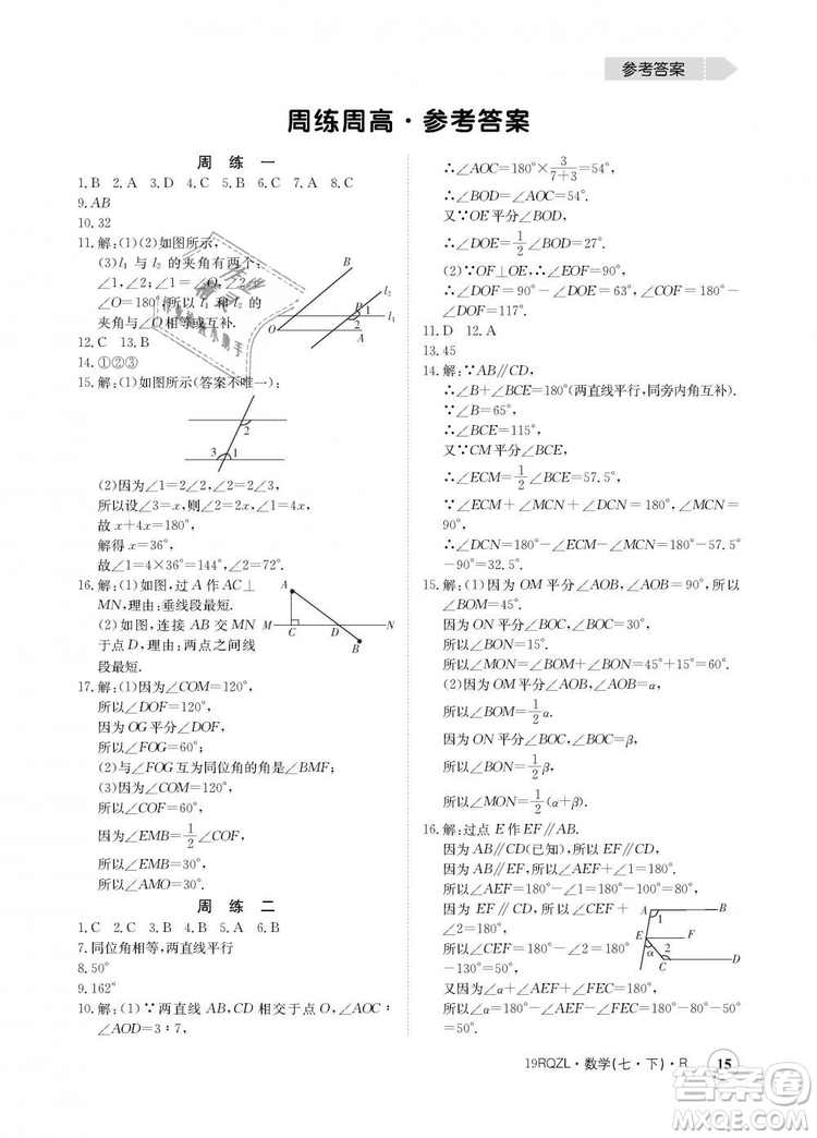 金太陽(yáng)教育2019新版日清周練人教版七年級(jí)數(shù)學(xué)下冊(cè)答案