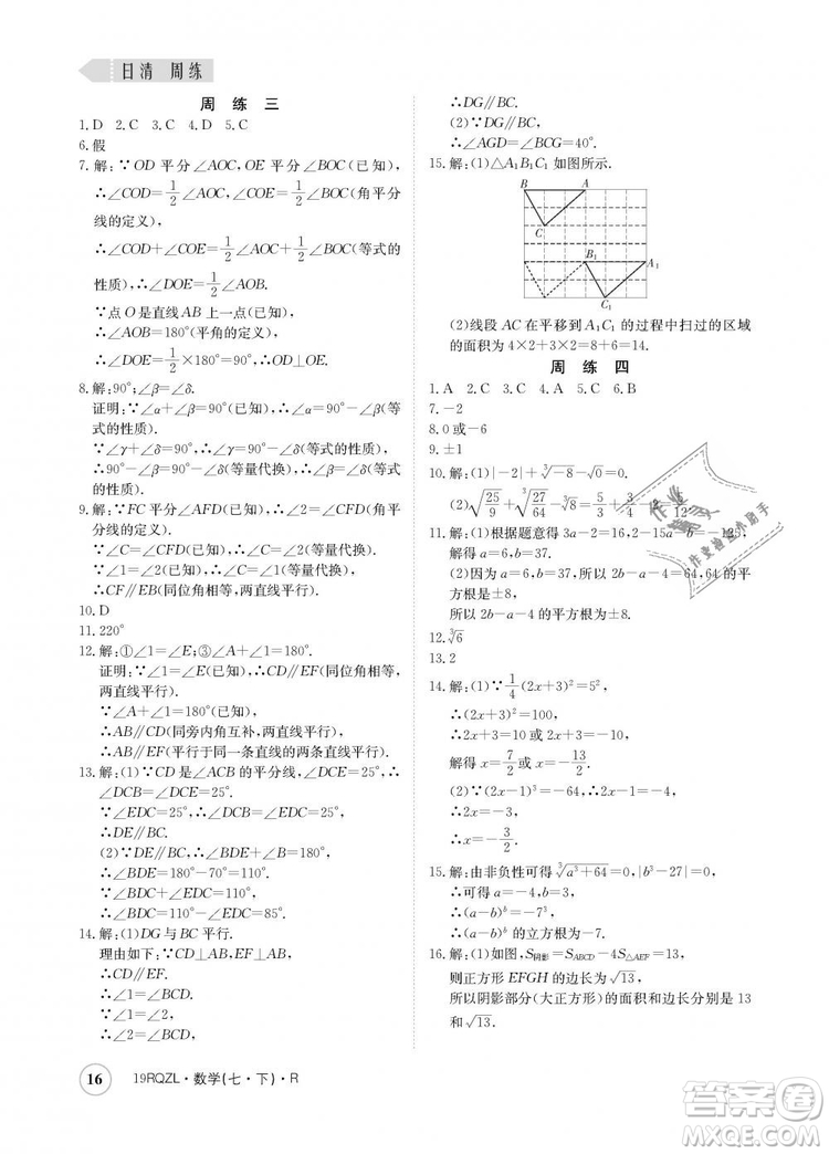 金太陽(yáng)教育2019新版日清周練人教版七年級(jí)數(shù)學(xué)下冊(cè)答案