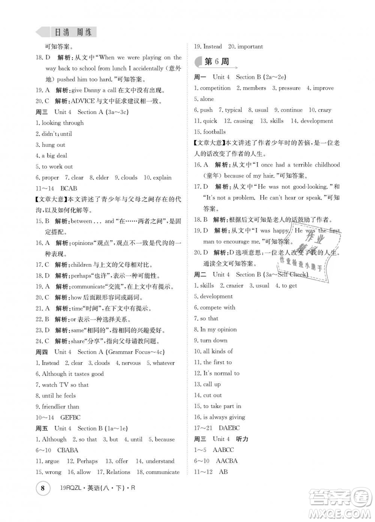 金太陽教育2019新版日清周練人教版八年級英語下冊參考答案