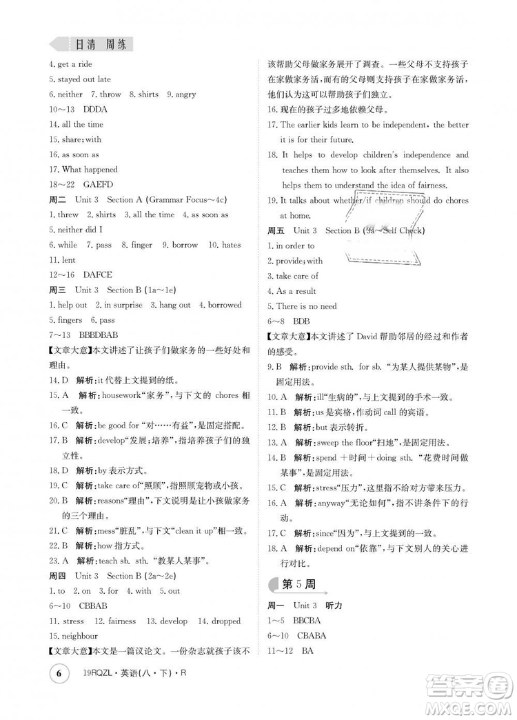 金太陽教育2019新版日清周練人教版八年級英語下冊參考答案