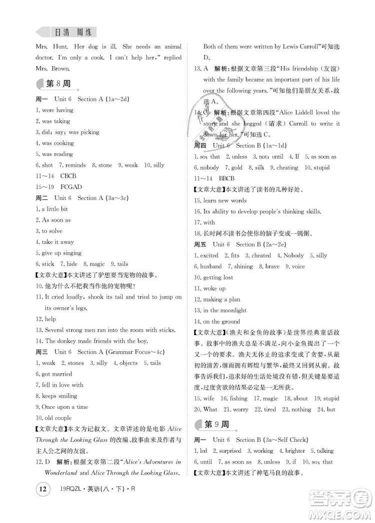 金太陽教育2019新版日清周練人教版八年級英語下冊參考答案