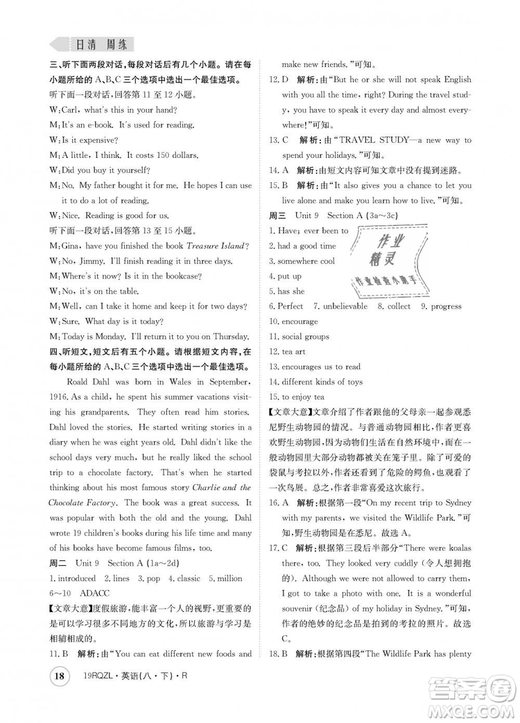 金太陽教育2019新版日清周練人教版八年級英語下冊參考答案