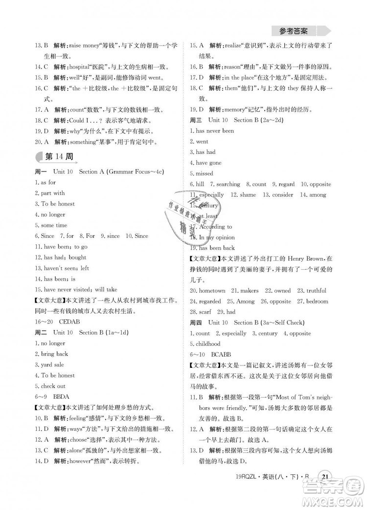 金太陽教育2019新版日清周練人教版八年級英語下冊參考答案