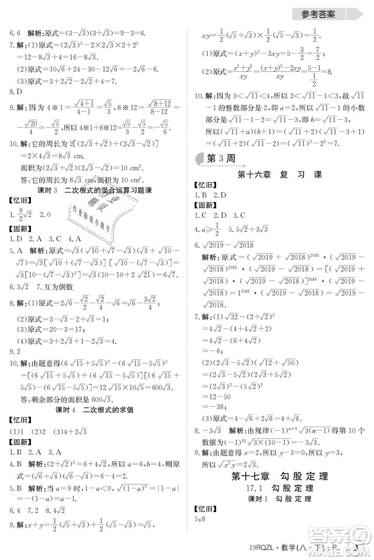 金太陽教育2019新版日清周練人教版八年級(jí)數(shù)學(xué)下冊參考答案