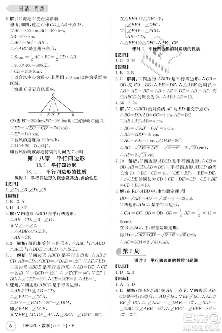 金太陽教育2019新版日清周練人教版八年級(jí)數(shù)學(xué)下冊參考答案