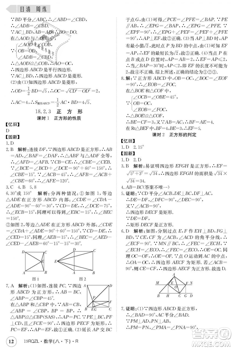 金太陽教育2019新版日清周練人教版八年級(jí)數(shù)學(xué)下冊參考答案