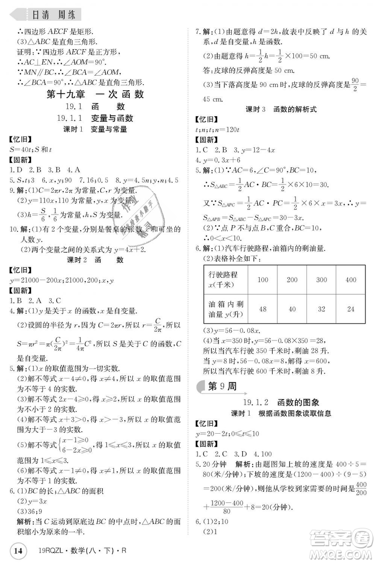 金太陽教育2019新版日清周練人教版八年級(jí)數(shù)學(xué)下冊參考答案