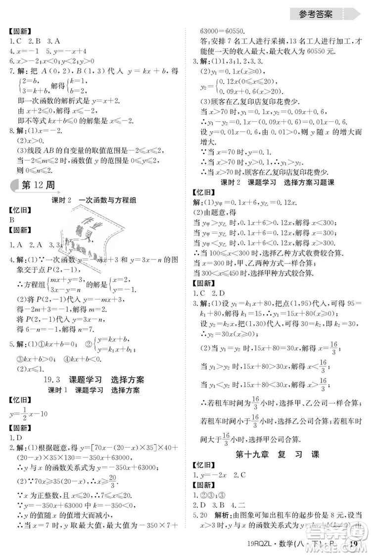 金太陽教育2019新版日清周練人教版八年級(jí)數(shù)學(xué)下冊參考答案