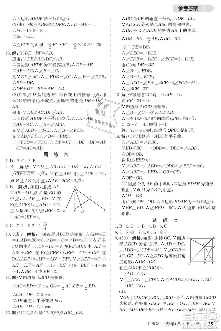 金太陽教育2019新版日清周練人教版八年級(jí)數(shù)學(xué)下冊參考答案