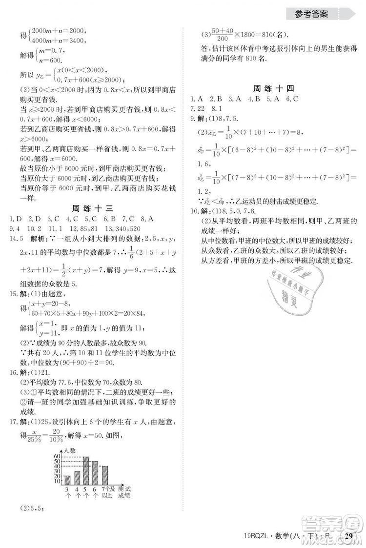 金太陽教育2019新版日清周練人教版八年級(jí)數(shù)學(xué)下冊參考答案