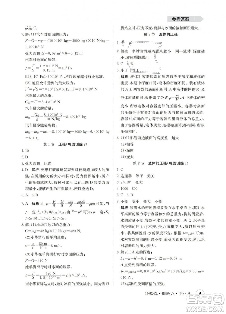 2019新版金太陽教育日清周練人教版八年級物理下冊參考答案