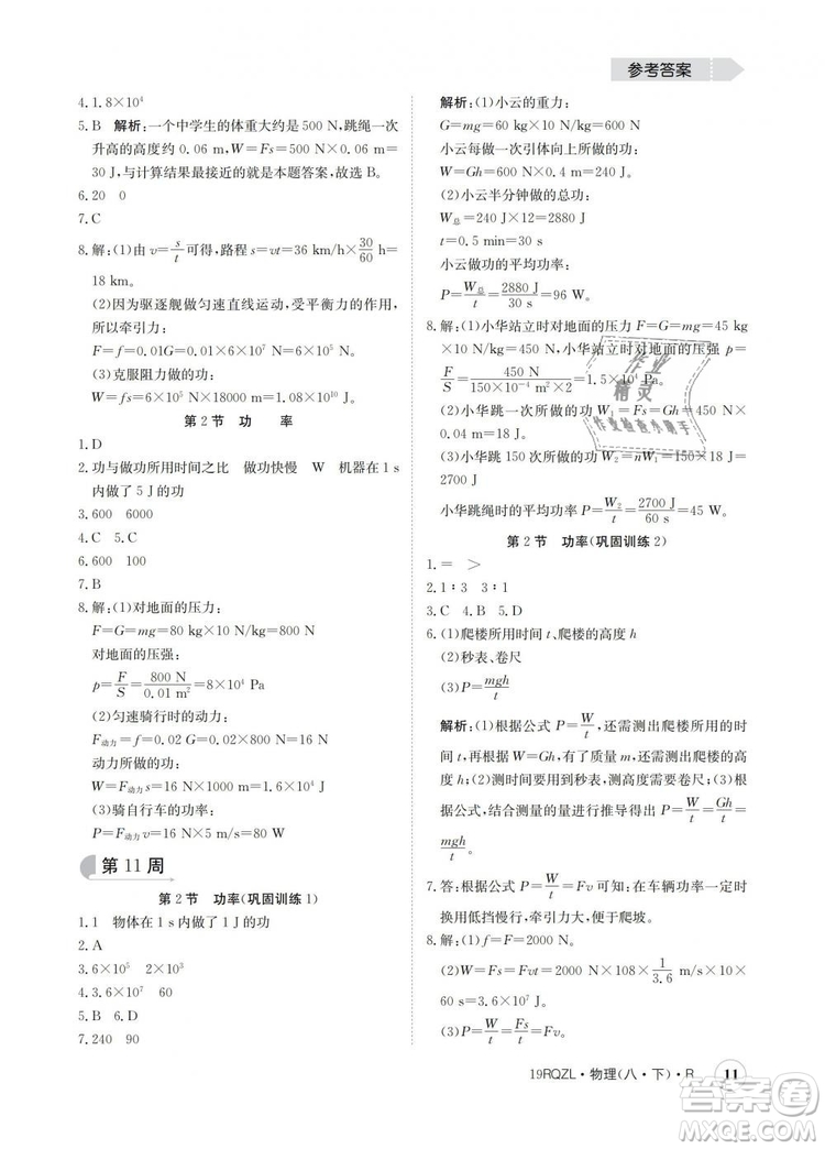 2019新版金太陽教育日清周練人教版八年級物理下冊參考答案