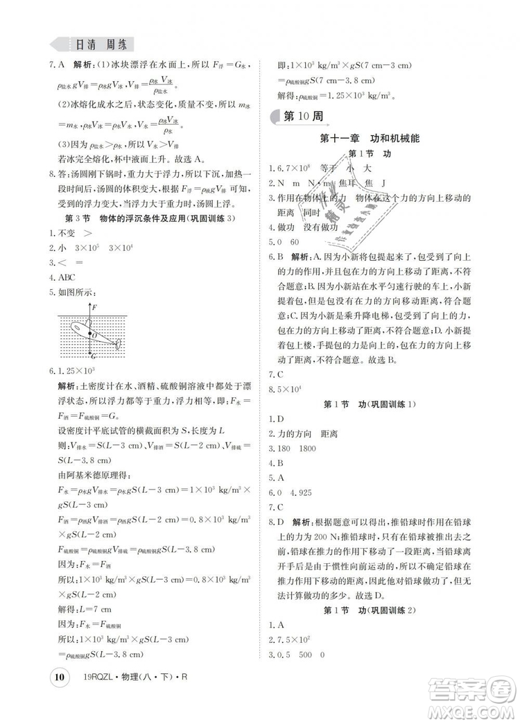 2019新版金太陽教育日清周練人教版八年級物理下冊參考答案