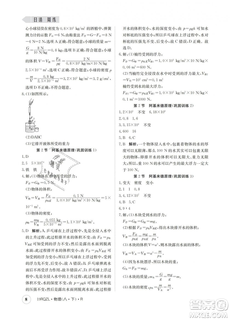 2019新版金太陽教育日清周練人教版八年級物理下冊參考答案