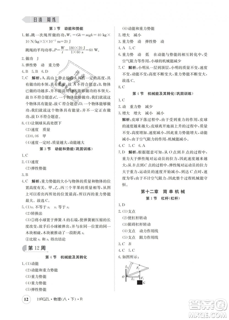 2019新版金太陽教育日清周練人教版八年級物理下冊參考答案