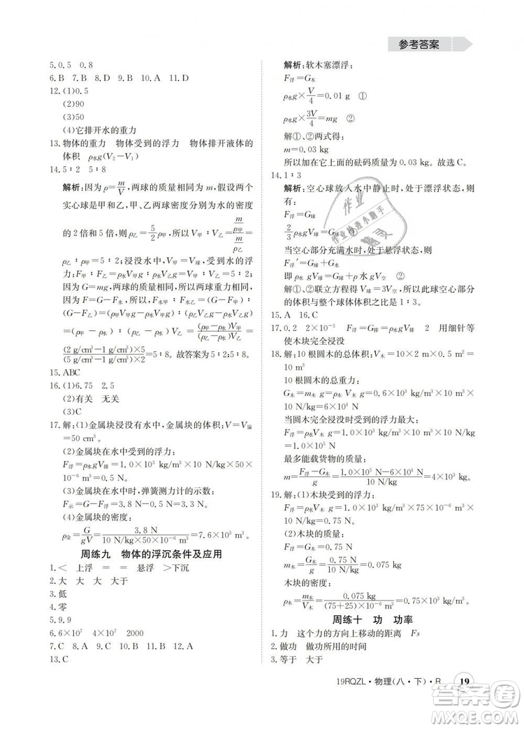 2019新版金太陽教育日清周練人教版八年級物理下冊參考答案