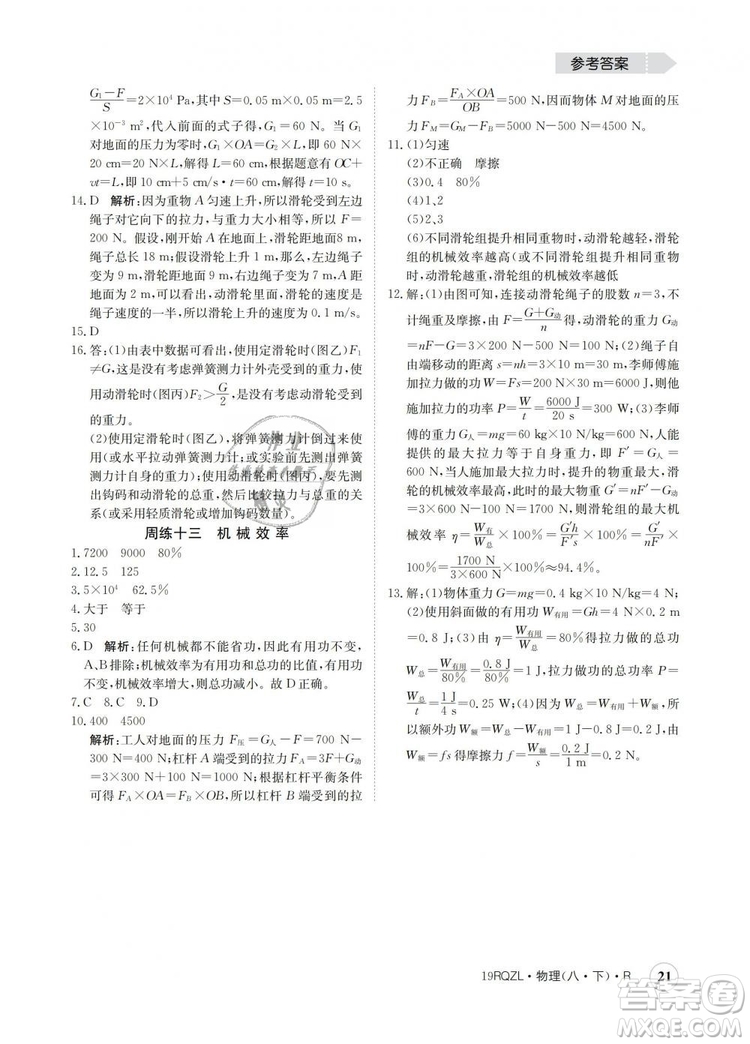 2019新版金太陽教育日清周練人教版八年級物理下冊參考答案