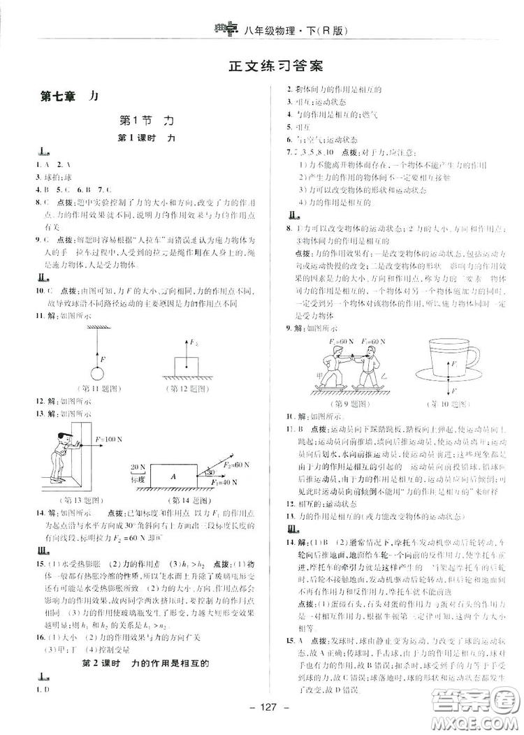 2019榮德基典中點(diǎn)綜合應(yīng)用創(chuàng)新題物理八年級下冊人教版答案