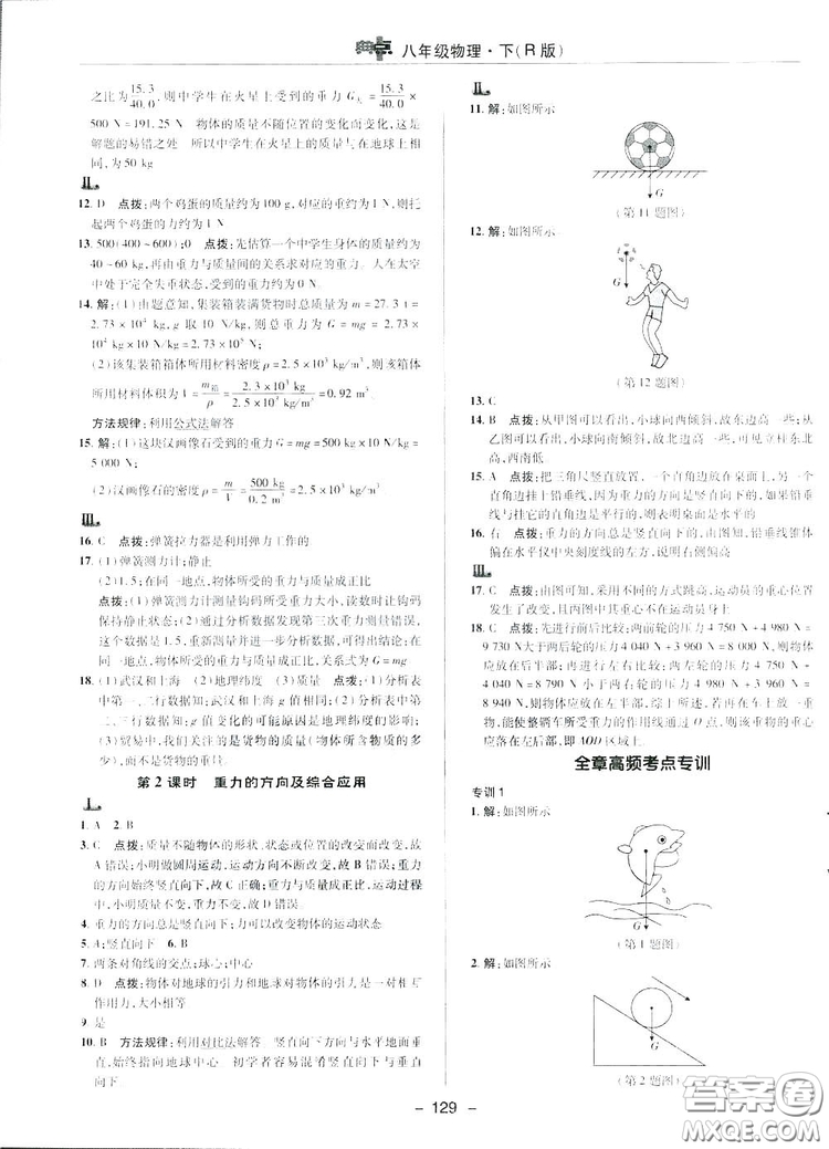 2019榮德基典中點(diǎn)綜合應(yīng)用創(chuàng)新題物理八年級下冊人教版答案