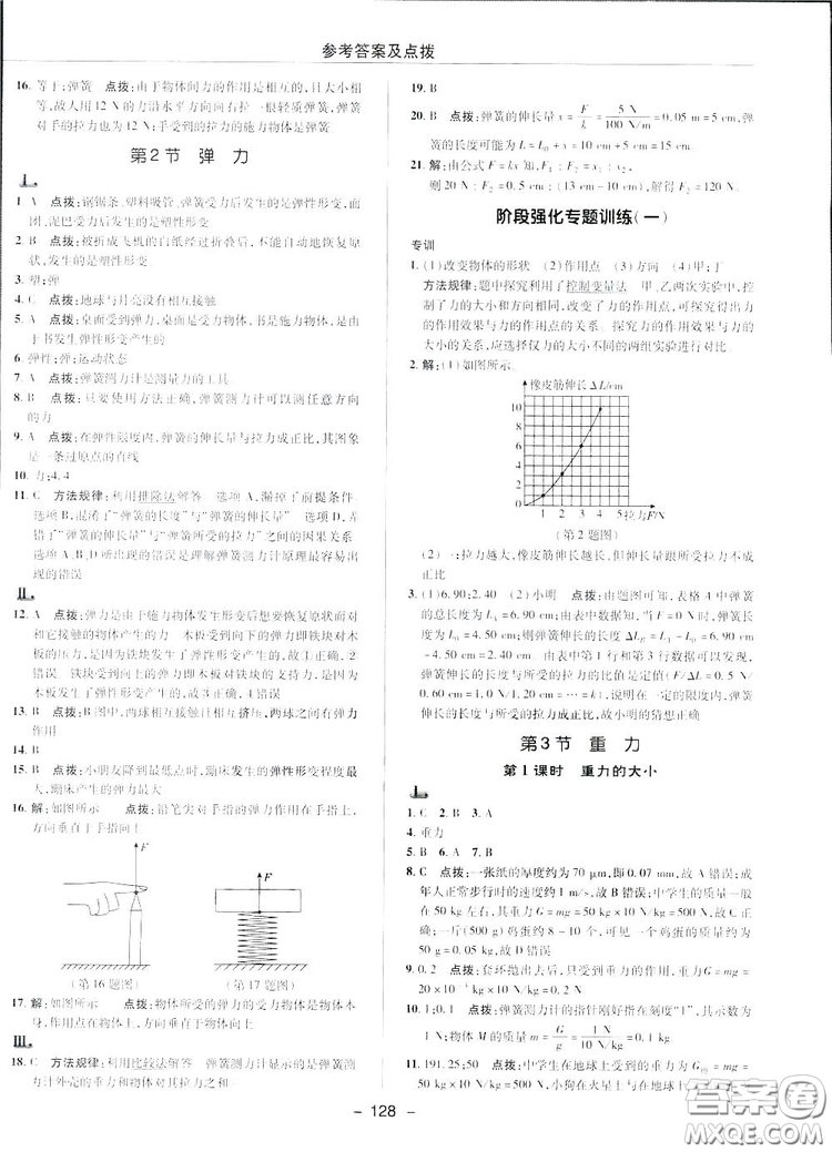 2019榮德基典中點(diǎn)綜合應(yīng)用創(chuàng)新題物理八年級下冊人教版答案