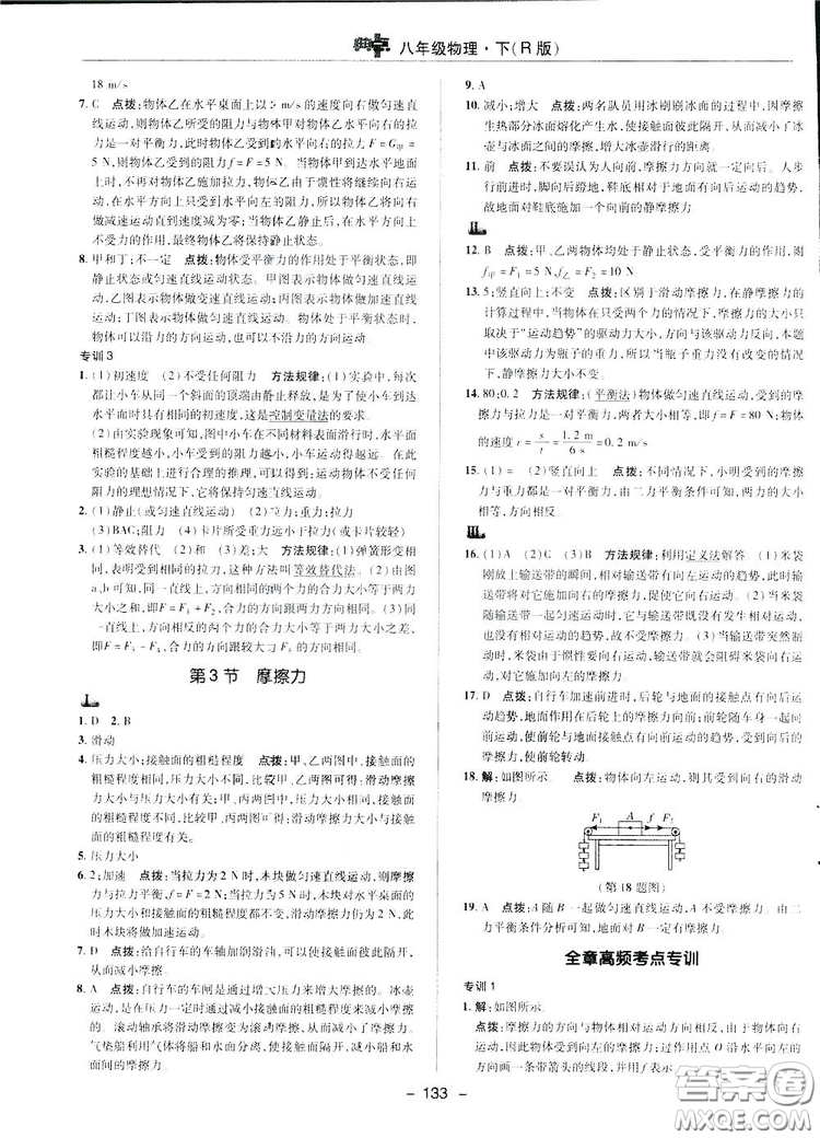 2019榮德基典中點(diǎn)綜合應(yīng)用創(chuàng)新題物理八年級下冊人教版答案