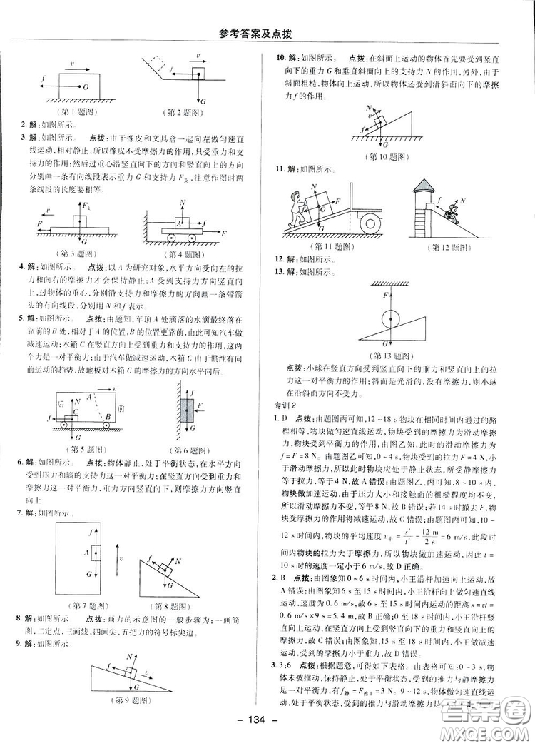 2019榮德基典中點(diǎn)綜合應(yīng)用創(chuàng)新題物理八年級下冊人教版答案