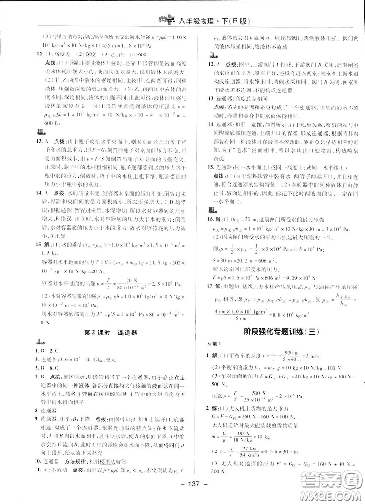 2019榮德基典中點(diǎn)綜合應(yīng)用創(chuàng)新題物理八年級下冊人教版答案