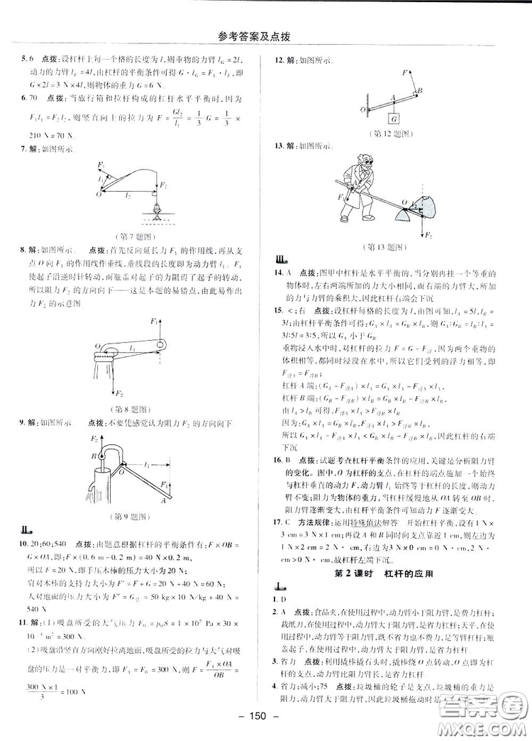 2019榮德基典中點(diǎn)綜合應(yīng)用創(chuàng)新題物理八年級下冊人教版答案