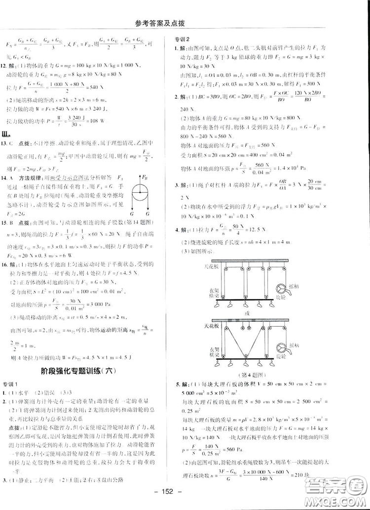 2019榮德基典中點(diǎn)綜合應(yīng)用創(chuàng)新題物理八年級下冊人教版答案