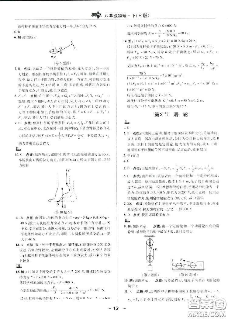 2019榮德基典中點(diǎn)綜合應(yīng)用創(chuàng)新題物理八年級下冊人教版答案