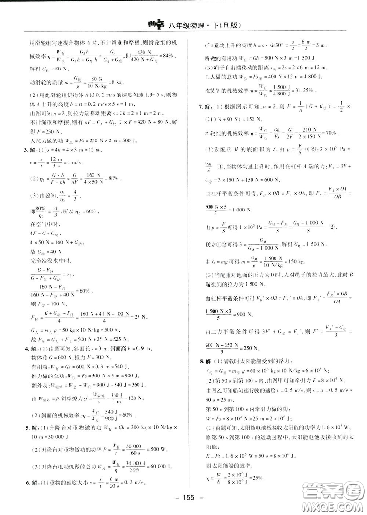 2019榮德基典中點(diǎn)綜合應(yīng)用創(chuàng)新題物理八年級下冊人教版答案