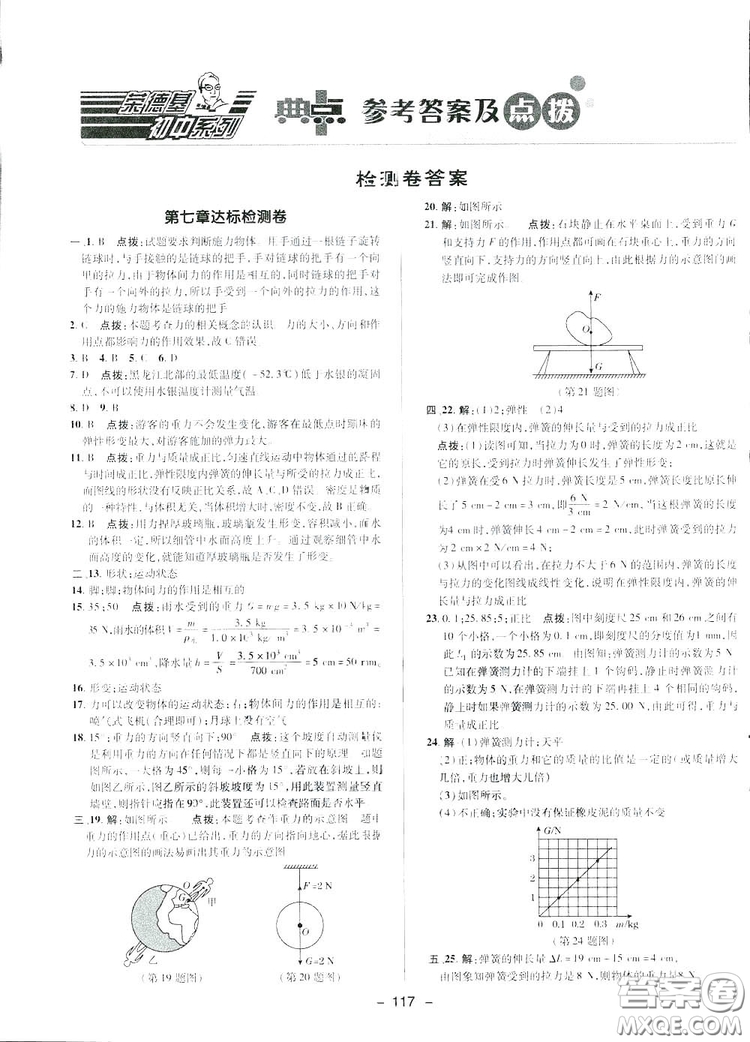 2019榮德基典中點(diǎn)綜合應(yīng)用創(chuàng)新題物理八年級下冊人教版答案