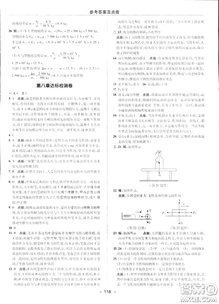 2019榮德基典中點(diǎn)綜合應(yīng)用創(chuàng)新題物理八年級下冊人教版答案