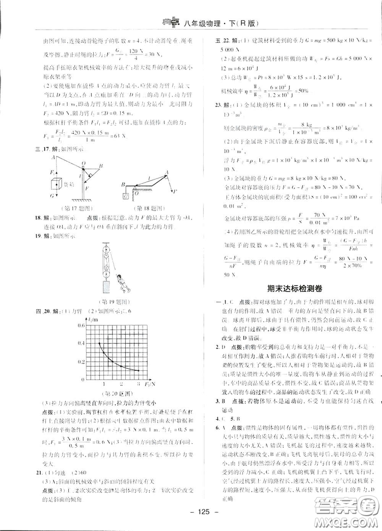 2019榮德基典中點(diǎn)綜合應(yīng)用創(chuàng)新題物理八年級下冊人教版答案