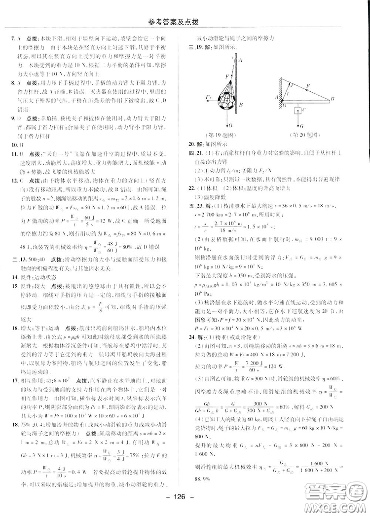 2019榮德基典中點(diǎn)綜合應(yīng)用創(chuàng)新題物理八年級下冊人教版答案