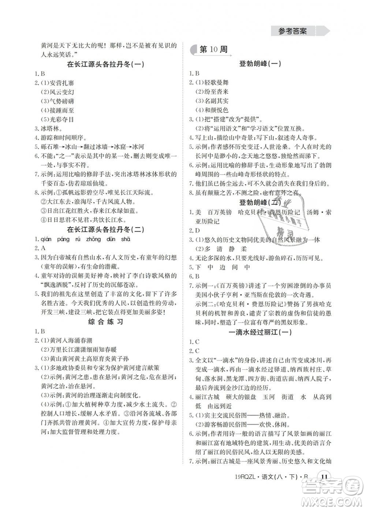 2019新版日清周練金太陽教育人教版八年級語文下冊答案